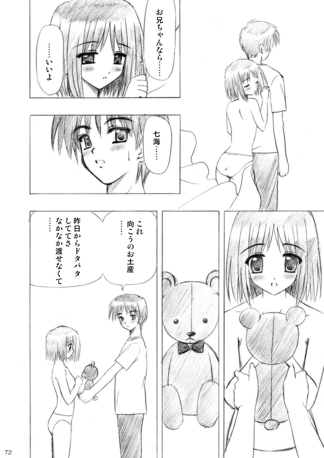 [Boys Be Gakuen (Ooizumi Daisaku)] Imouto Ecchi ~Comic Soushuuhen~ [Digital] page 72 full