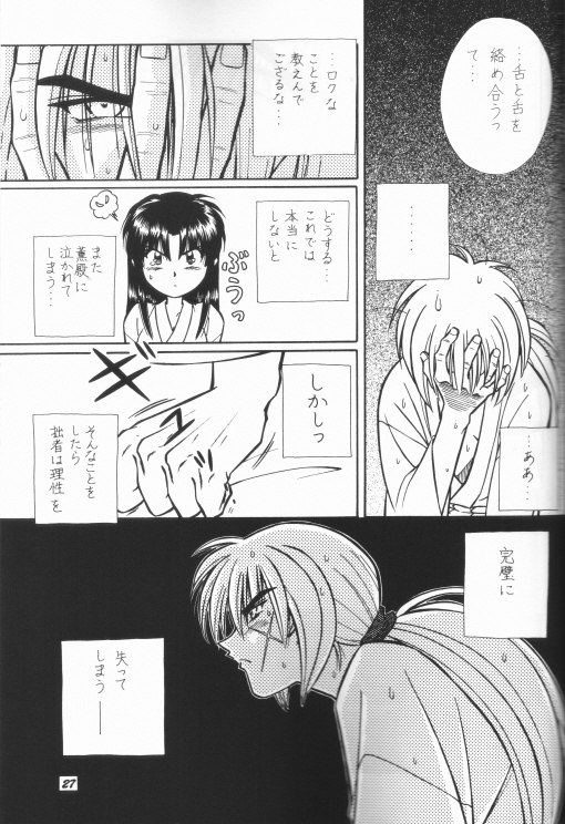 [Taka no Tsume de Ikou] Himura Kenshin (Rurouni Kenshin) page 19 full