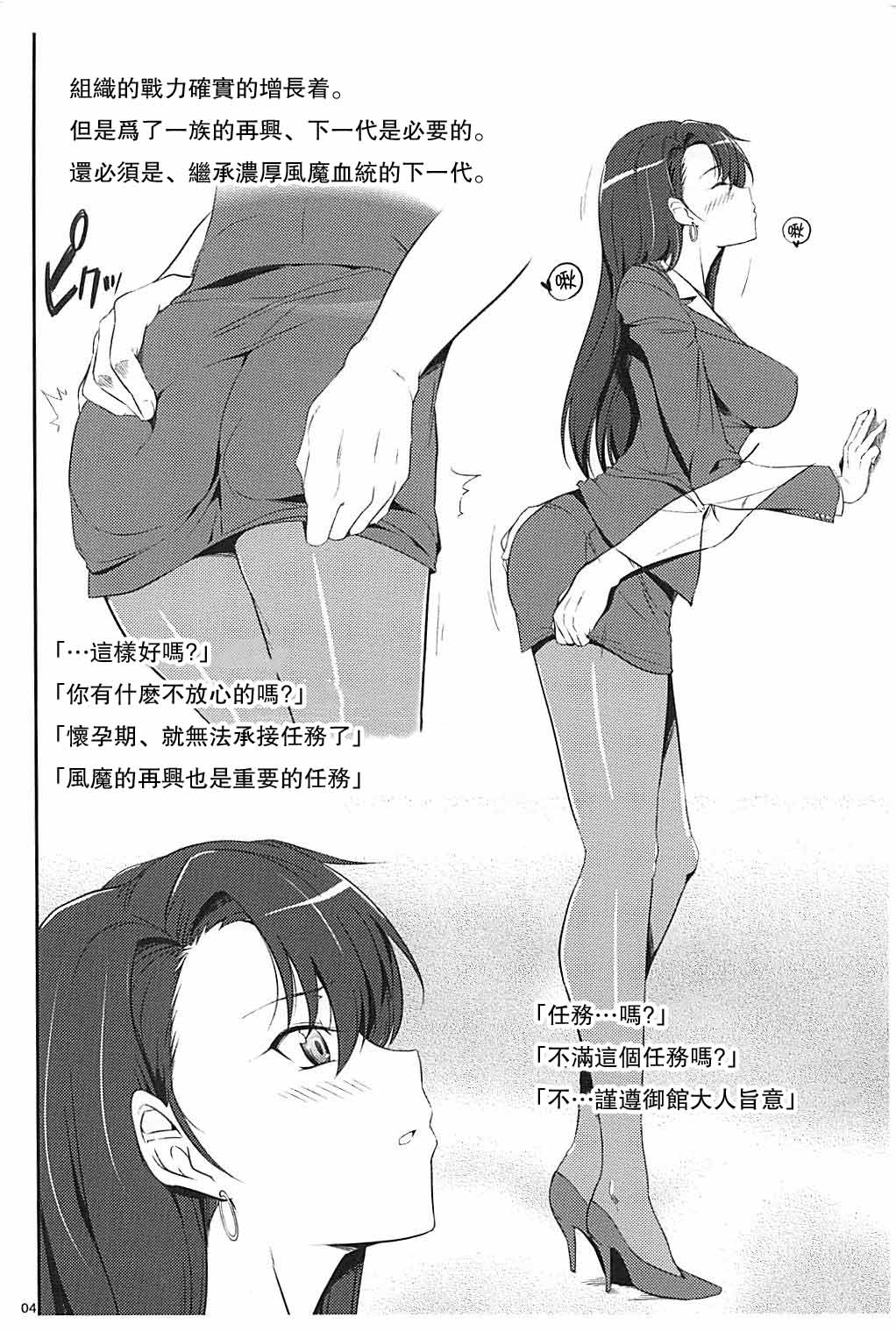 (C86) [Royal Bitch (haruhisky)] Tokiko Bon (Taimanin Asagi) [Chinese] [瓜皮汉化] page 3 full