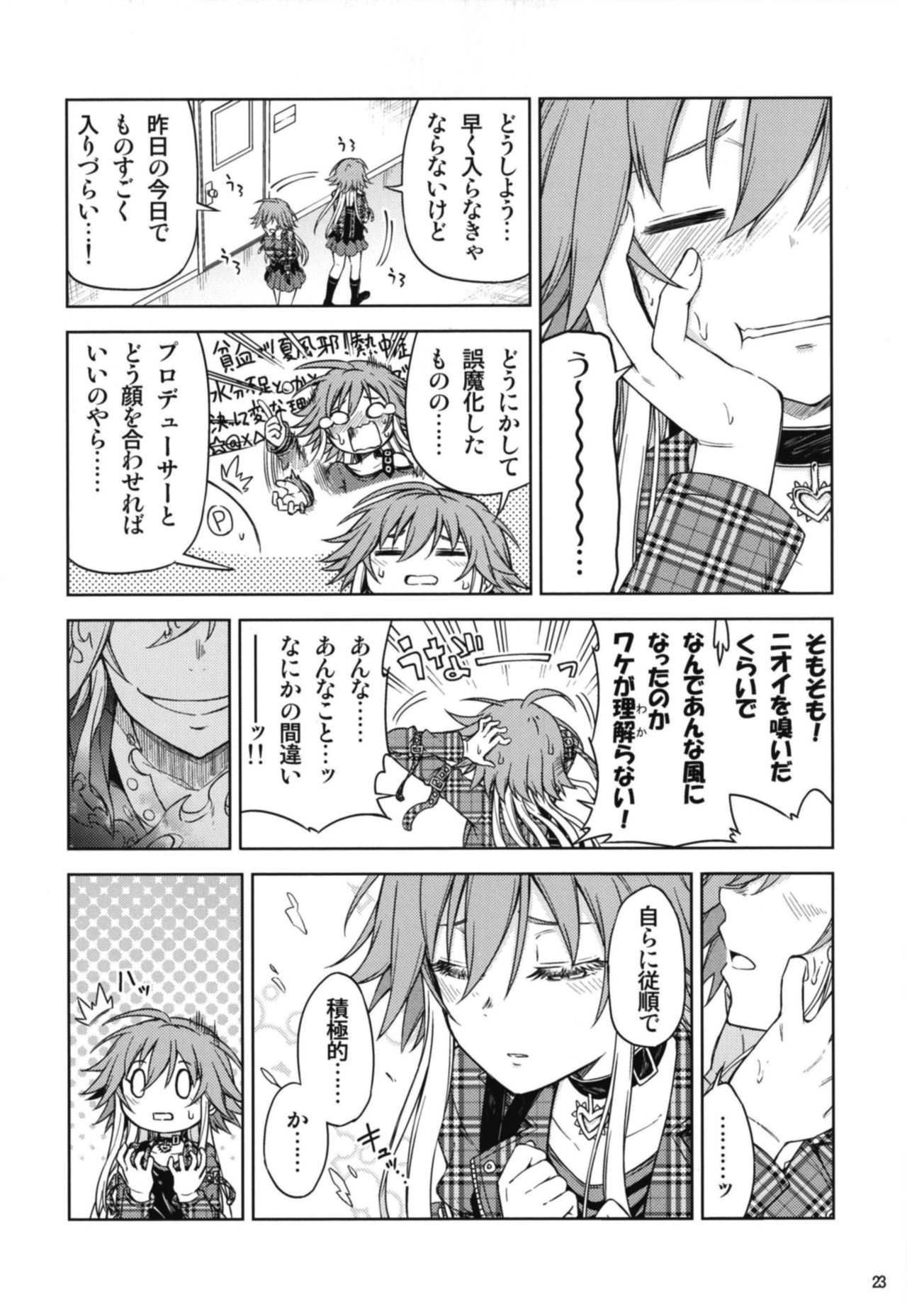 [Lazy★Lazy (Nadaka Harutsugu)] Shinshoku Suru Sekai (THE IDOLM@STER CINDERELLA GIRLS) [Digital] page 23 full