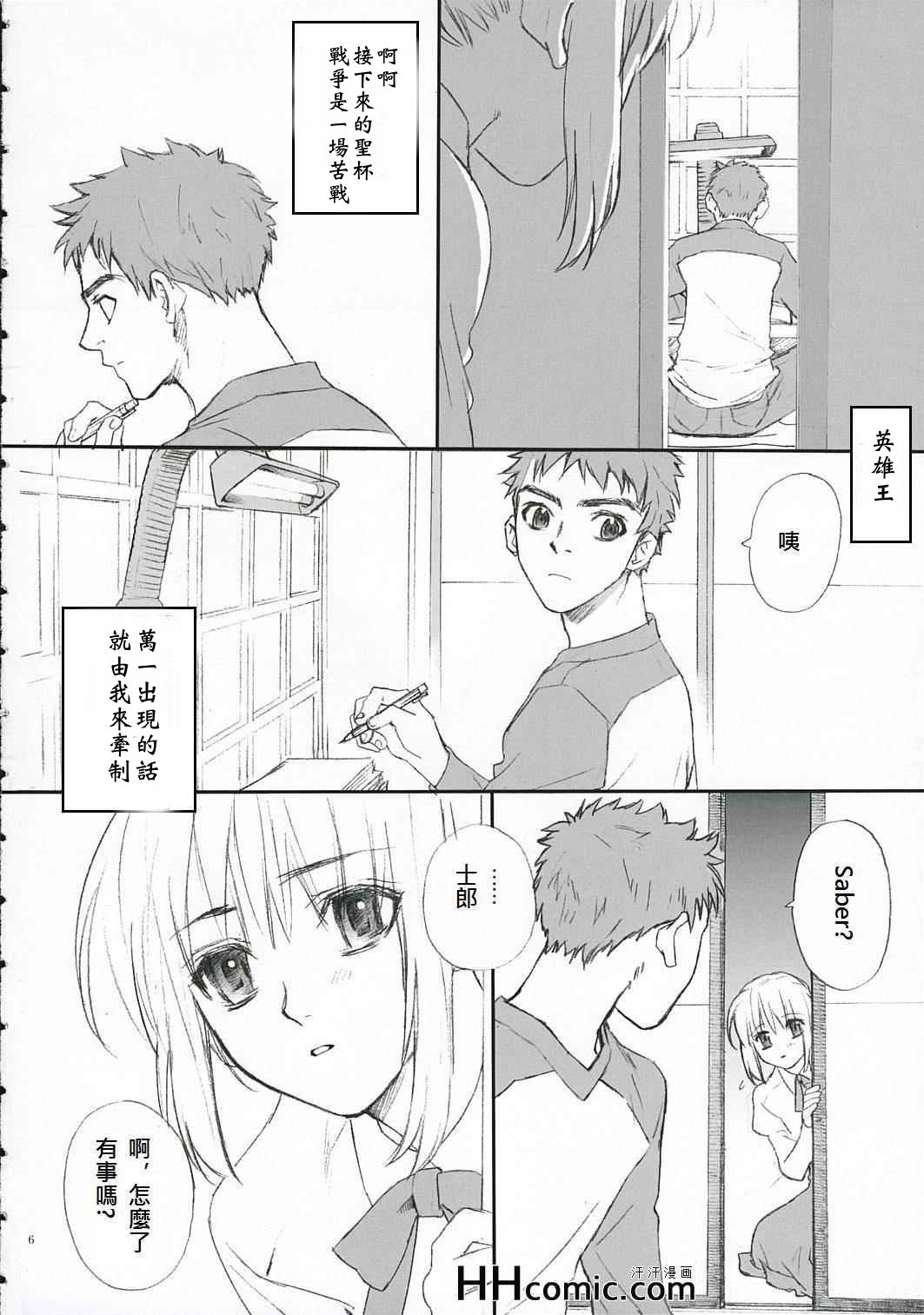 [BADON (Kida, Kine)] Double zz (Fate/stay night) [Chinese] page 7 full