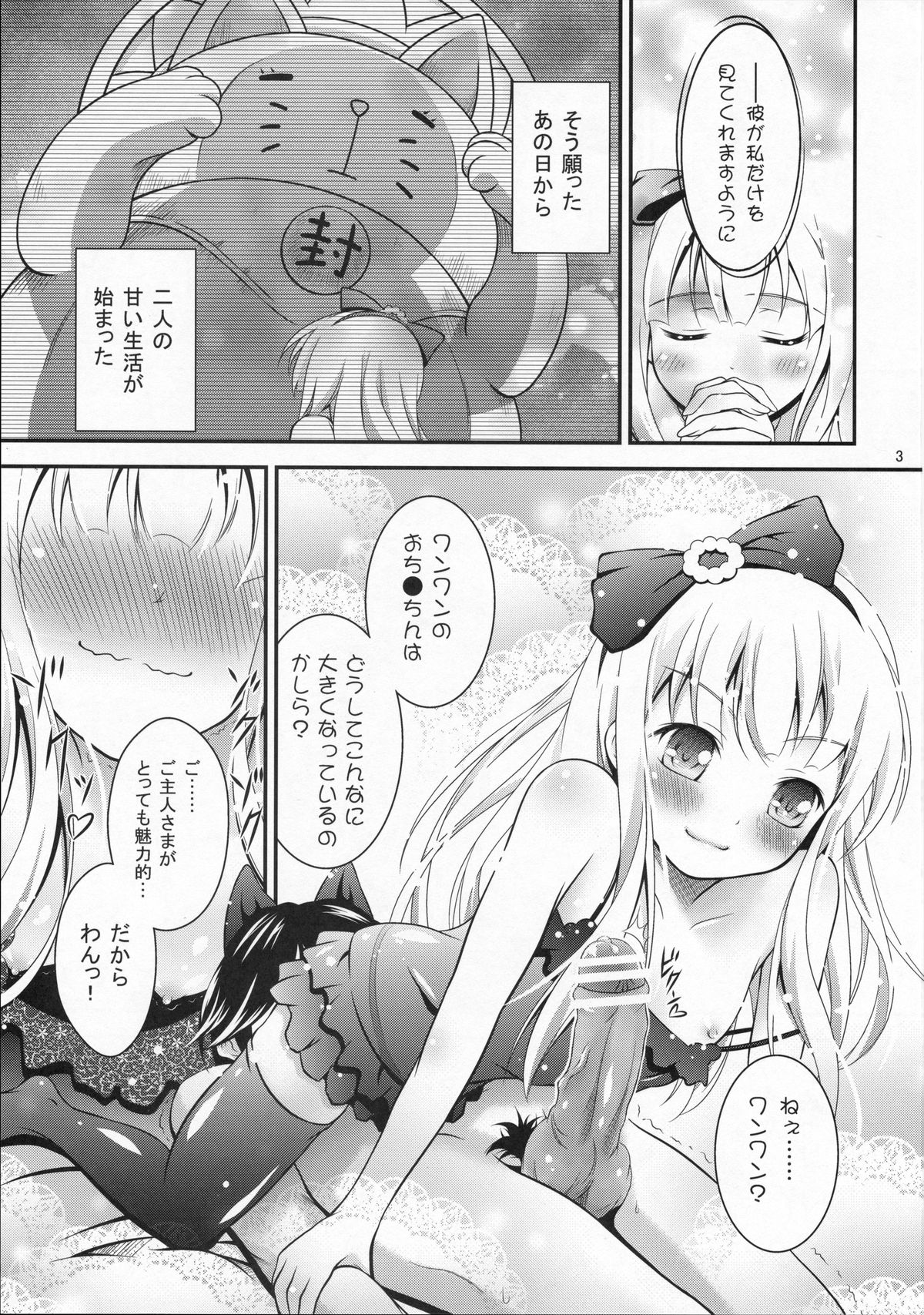 (Tosan Matsuri 2013) [H na Hon. Ya san. (akki)] WanWan No H Na Hon. (Hentai Ouji to Warawanai Neko) page 2 full