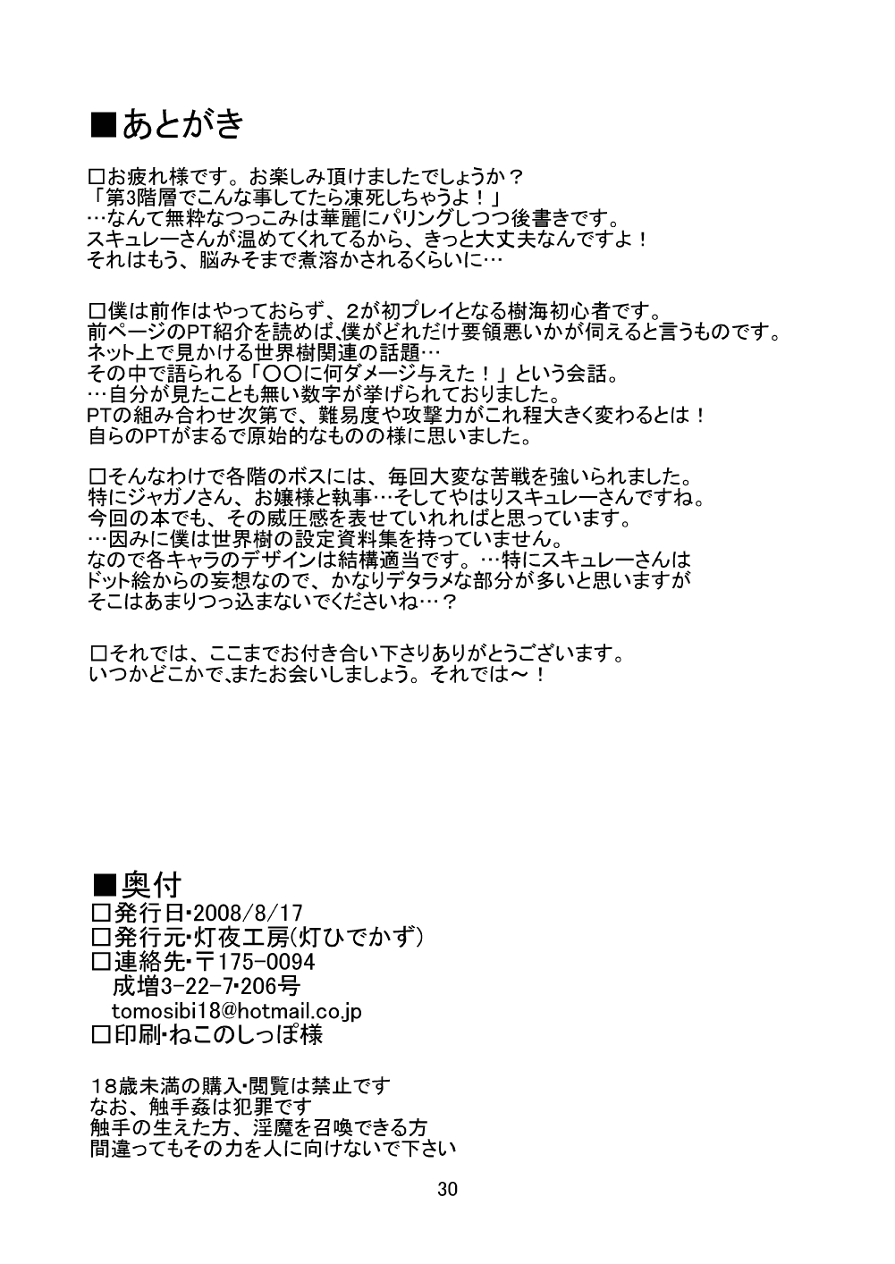 (C74) [Tomoshibiya Koubou (Tomoshibi Hidekazu)] Permanent embrace (Etrian Odyssey II) page 29 full