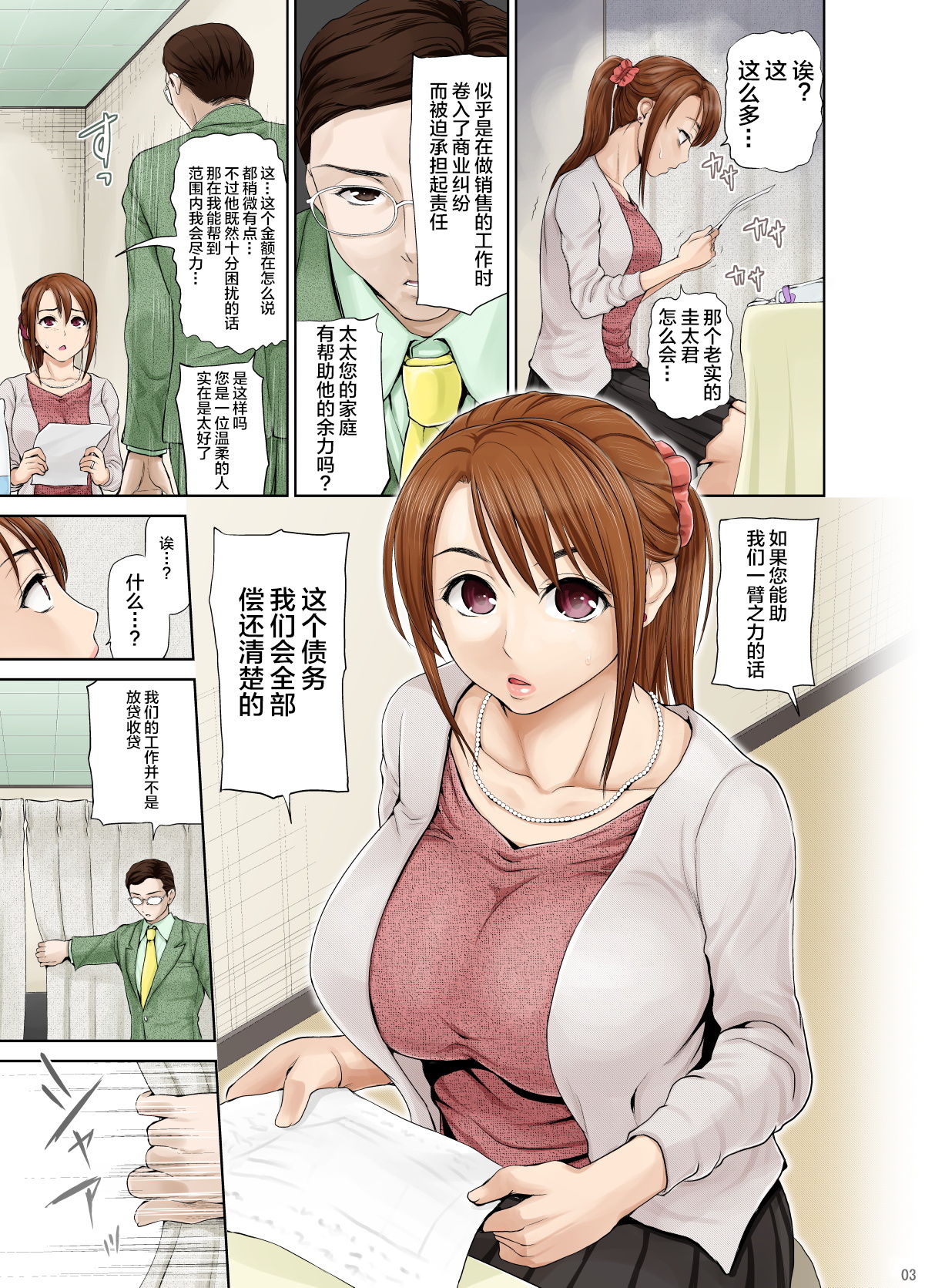 [Hanekura Ginma] Aniyome Mayuko ~Tomodachi no Youna Kankei no Boku no Aniyome ga Hamedori Danyuu no Te ni Yotte Chinpo Gurui no Honshou o Abakarete Iku...~ [Chinese] [不咕鸟汉化组] page 6 full