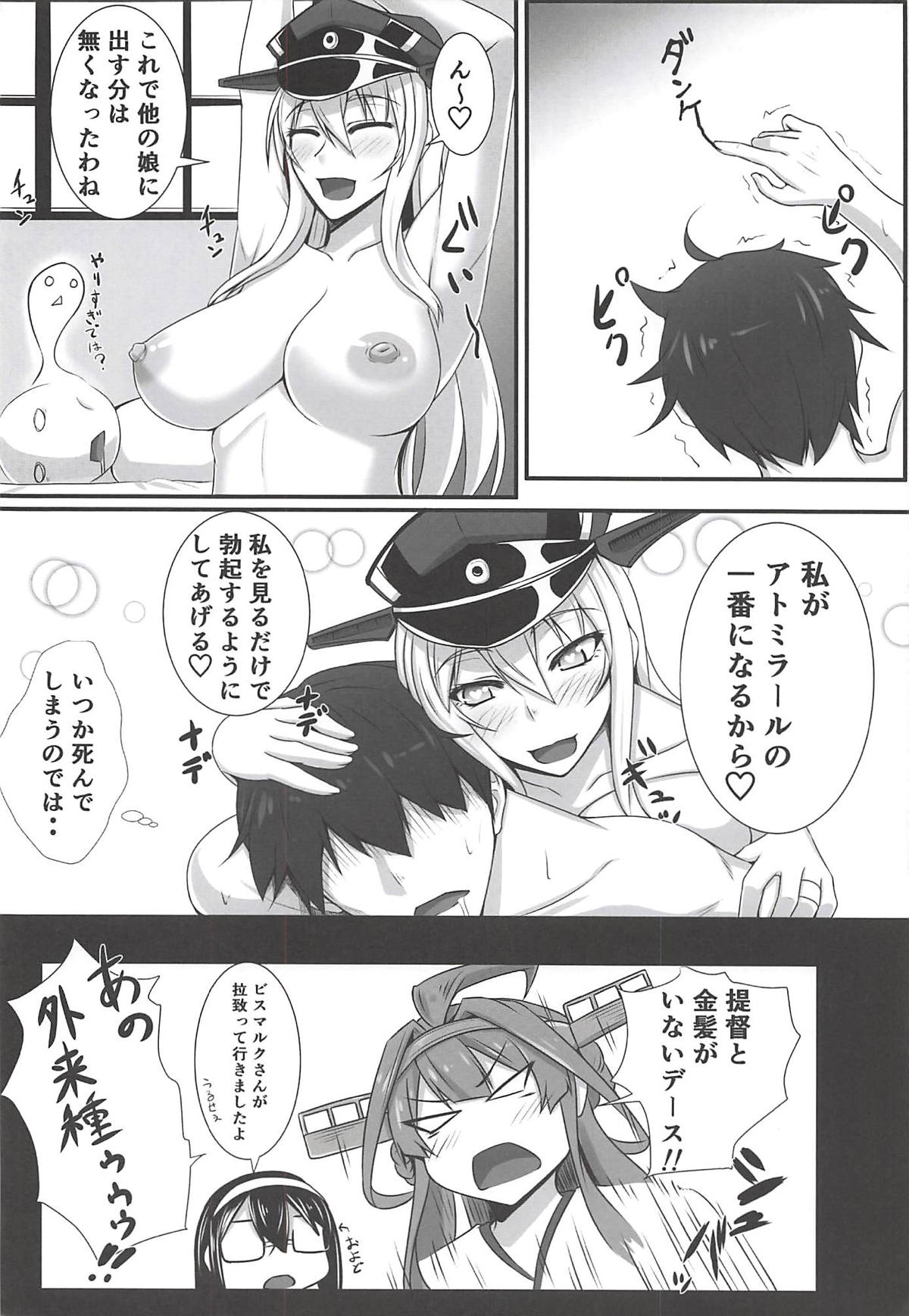 (C89) [Kuroshiro Desire (Akitsuki Karasu)] Bismarcx (Kantai Collection -KanColle-) page 23 full