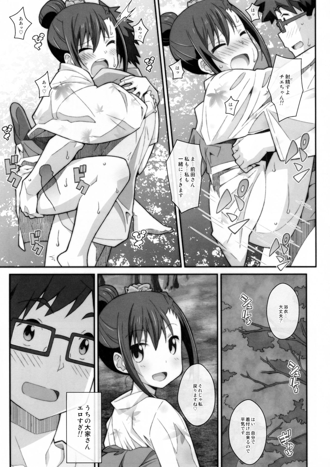 (C93) [TYPE-57 (Frunbell)] TYPE-45 spec-02 (Ooya-san wa Shishunki!) page 20 full