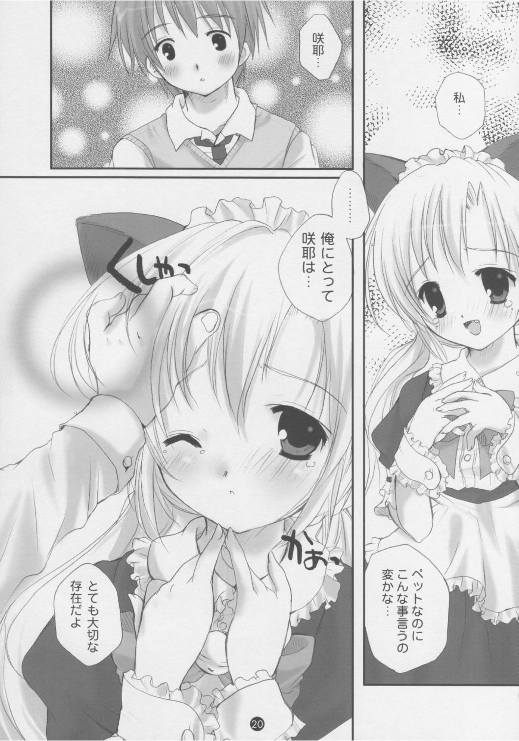 [PINK CHUCHU (Mikeou)] Dengeki Nekomimi Paradise (Sister Princess) page 19 full