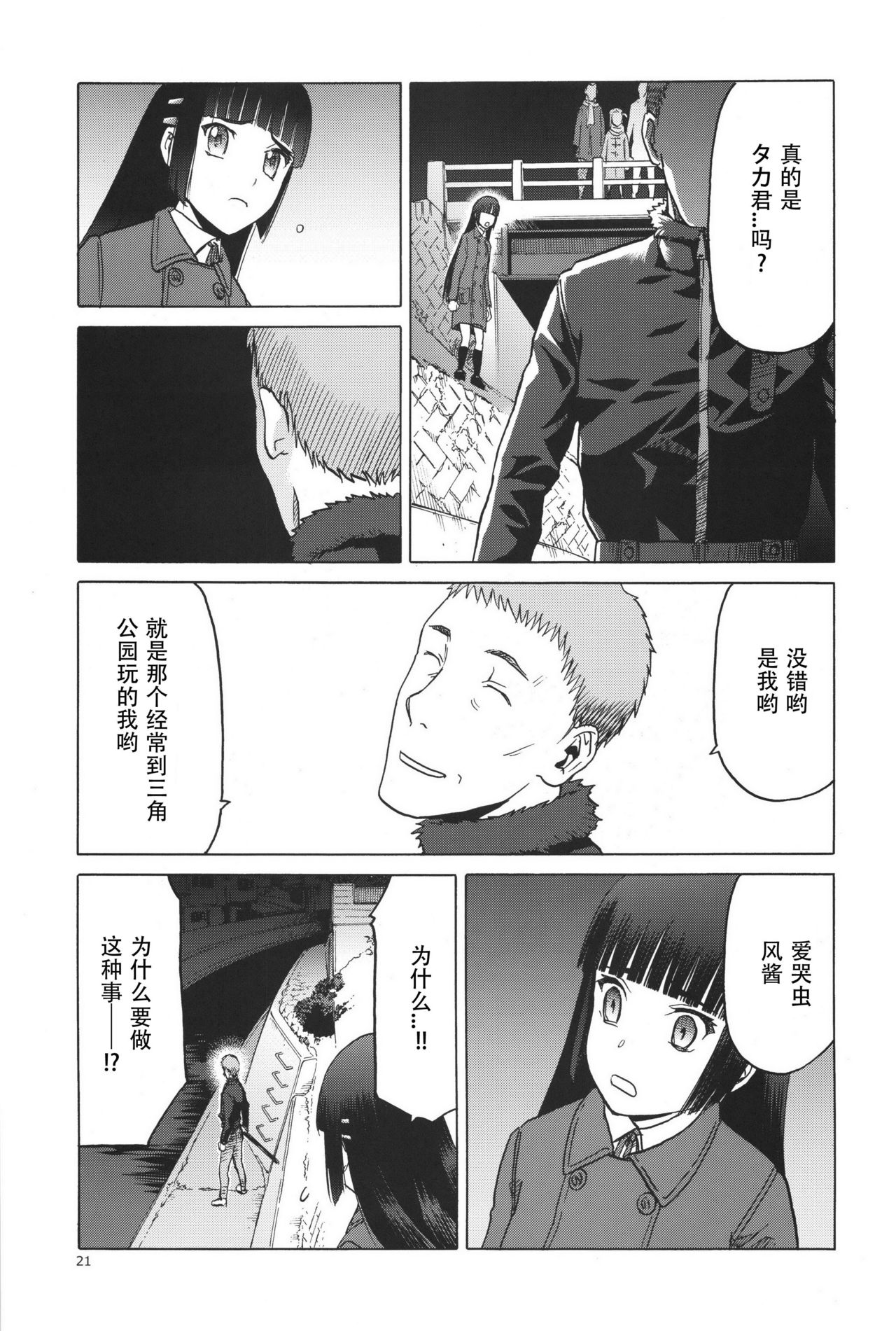 (C91) [Waku Waku Doubutsuen (Tennouji Kitsune)] blue snow blue scene.19 [Chinese] [原諒TA個人漢化] page 20 full