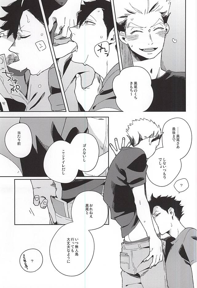 (C88) [Rokumaku (Amino)] Sugar. (Haikyuu!!) page 11 full