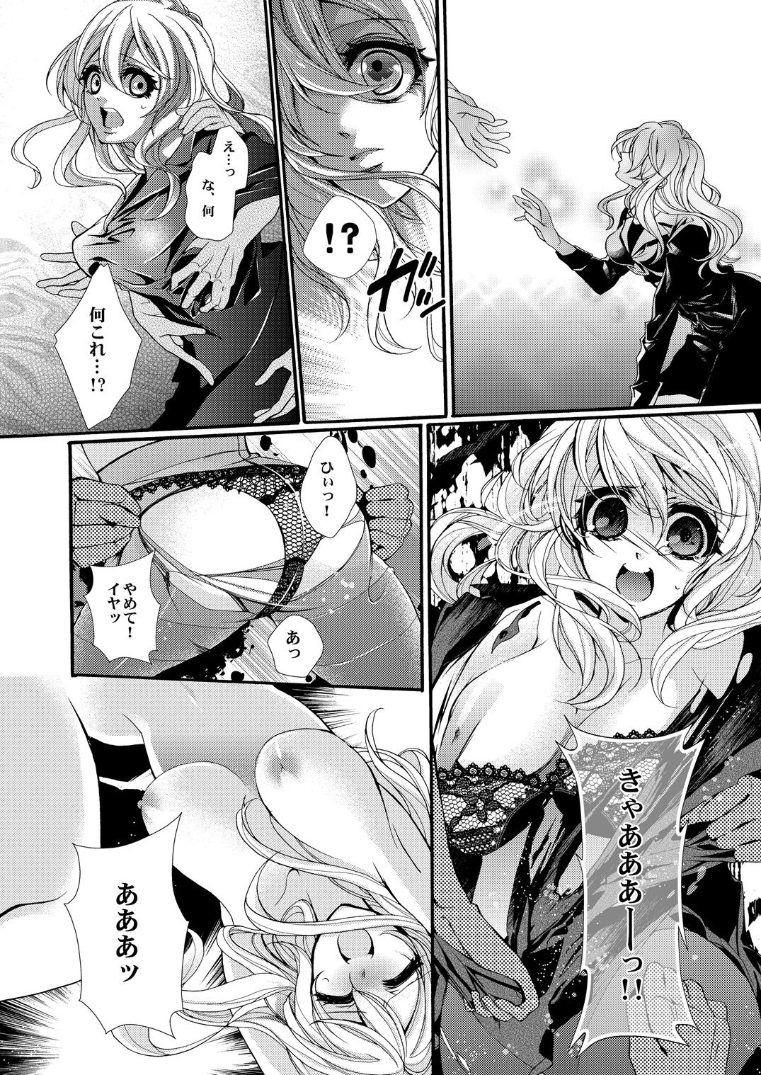 [ゆえこ] 蜜獄マリッジ～ドS悪魔とバージン花嫁～ page 37 full