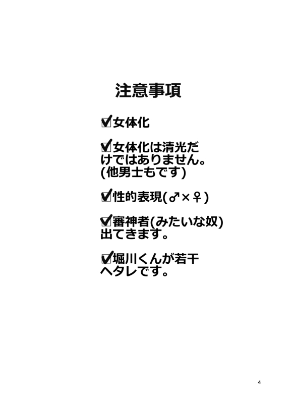 [麻木シゲル] にょた清コピー本 (Touken Ranbu) [Digital] page 2 full