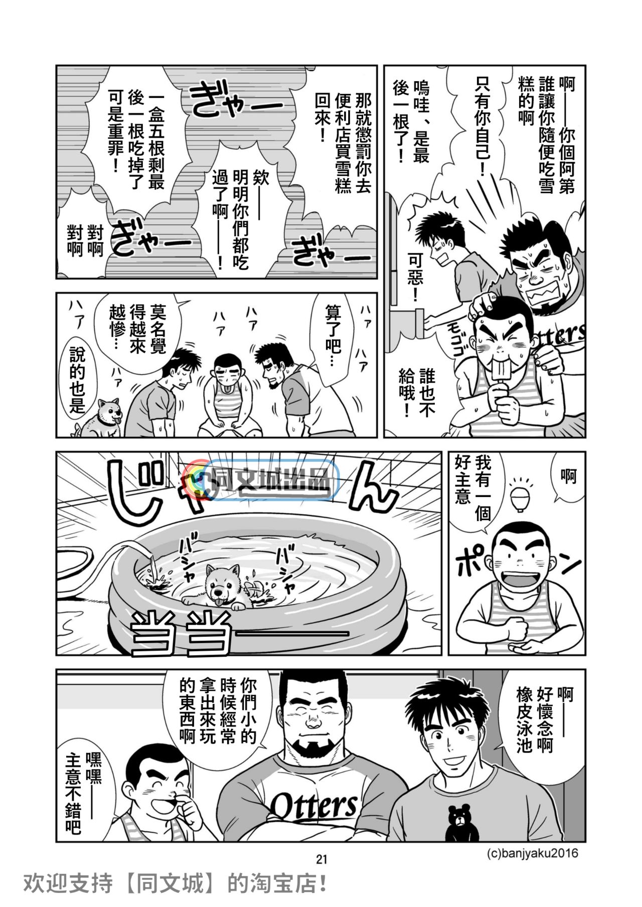 [Bansanchi (Banjaku)] Unabara Butterfly 1 [Chinese] [同文城] [Digital] page 22 full