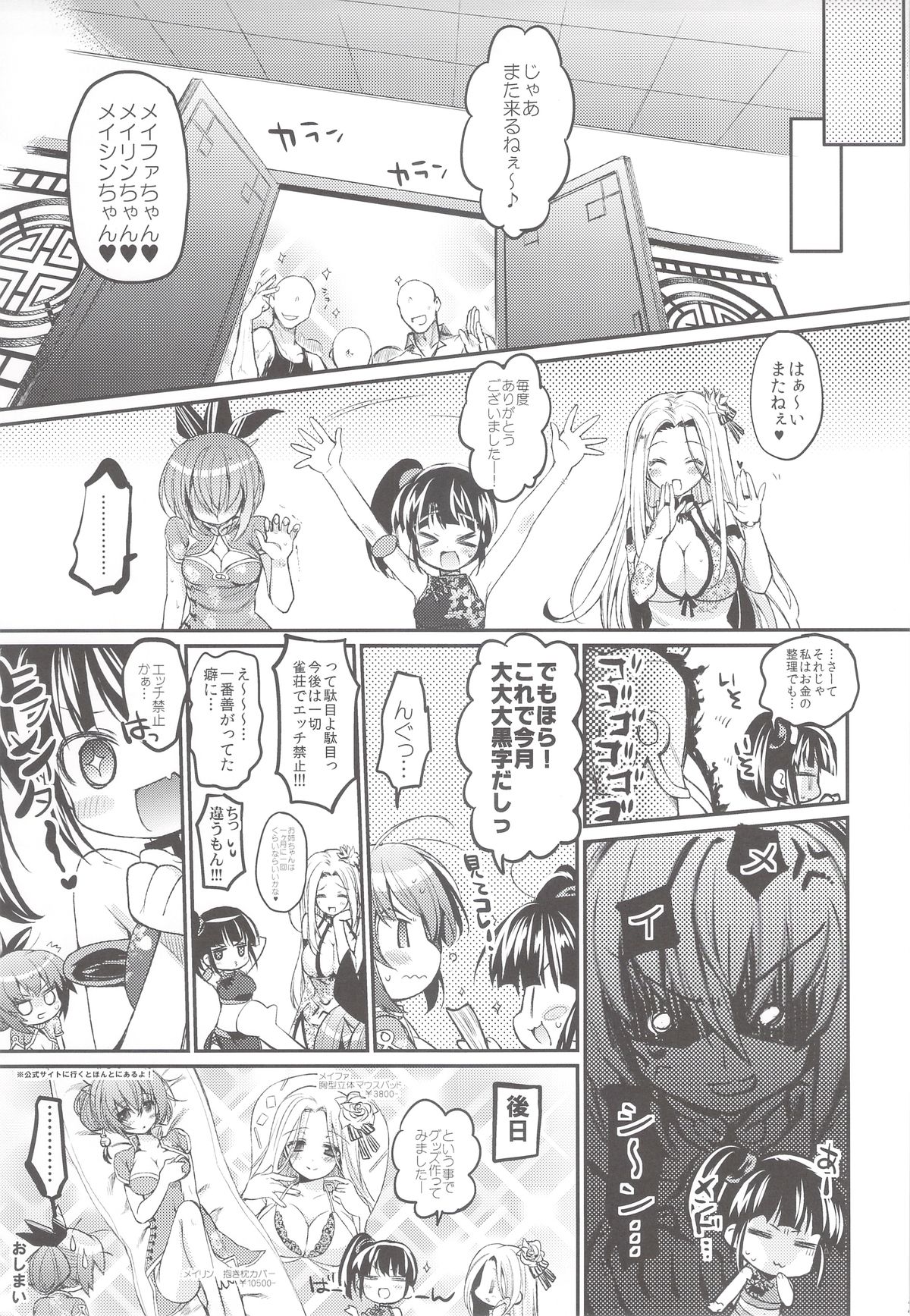 (C84) [Hirusuta (Taira Kosaka)] Janryuu Ranbu San Shimai (Janryuumon) page 22 full