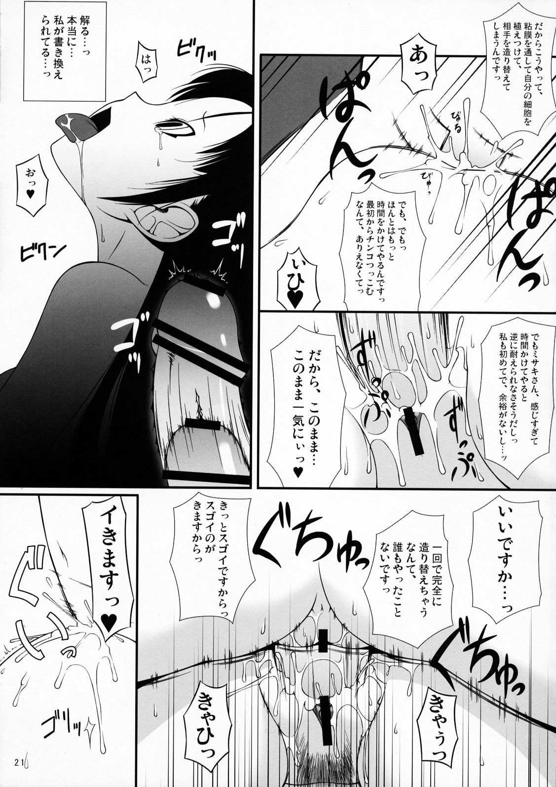 (C76) [Random parts (Takuteks)] Inkan Akuma page 20 full