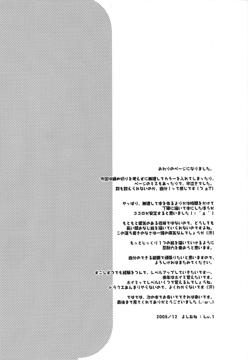 (C75) [AZA+ (Yoshimune)] Okkina Neko Pai (Final Fantasy XI) page 26 full