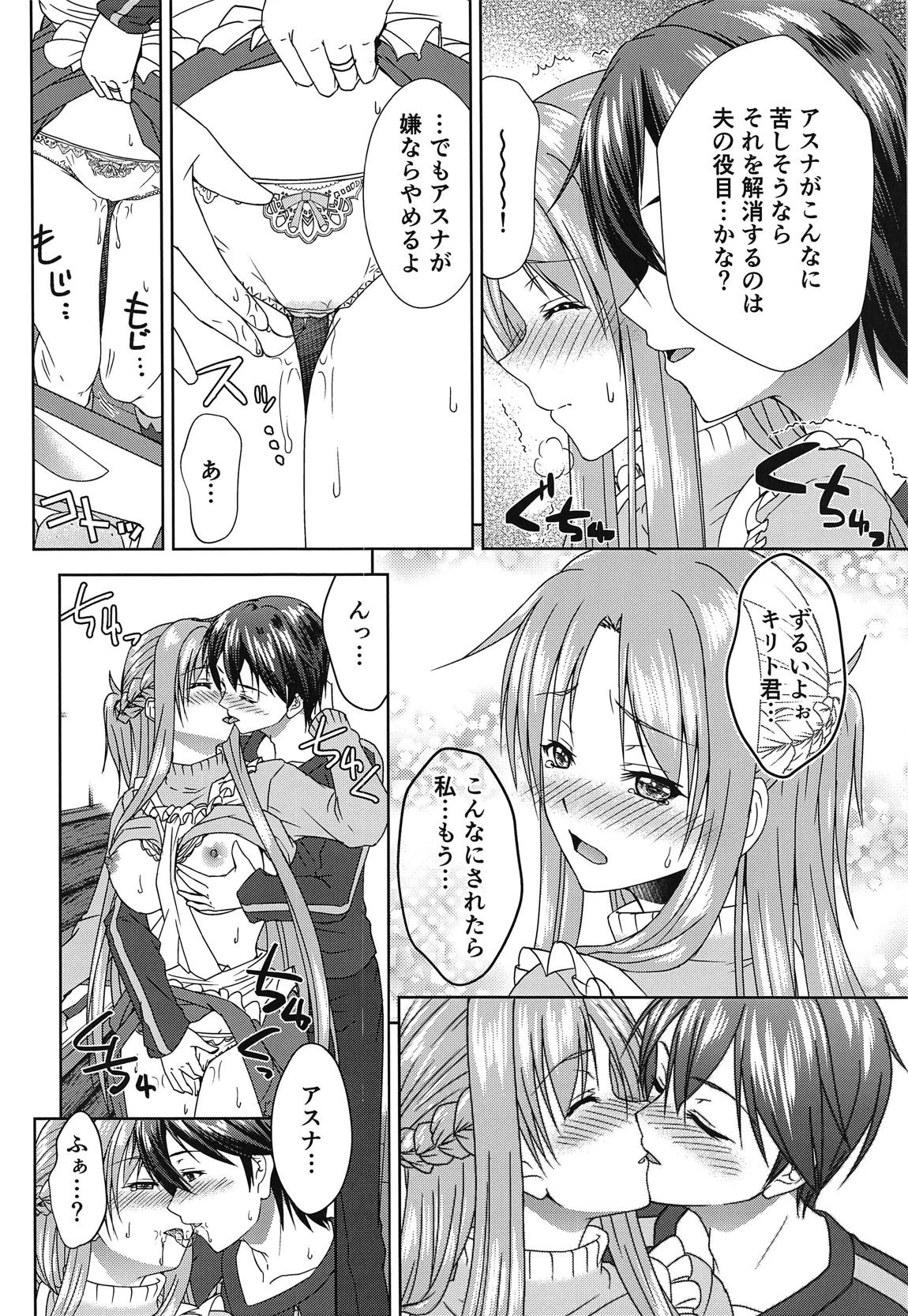 (C95) [R=birth (Takasaki Ryo)] Shinkon dashi Asuna to Omoikkiri Love Love Shiyou! 2 -One Day's Sweet Morning- (Sword Art Online) page 13 full