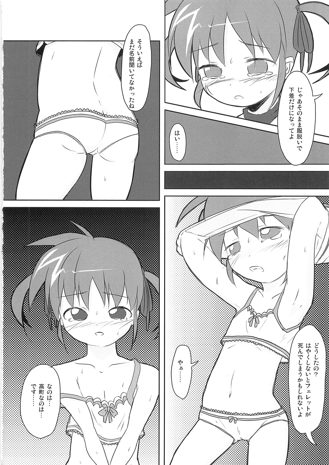 (C79) [Hajimari Wa Kenzen Ni. (Ichirou)] Watashi ga Nanoha o Tasukeru Kara. (Mahou Shoujo Lyrical Nanoha) page 10 full