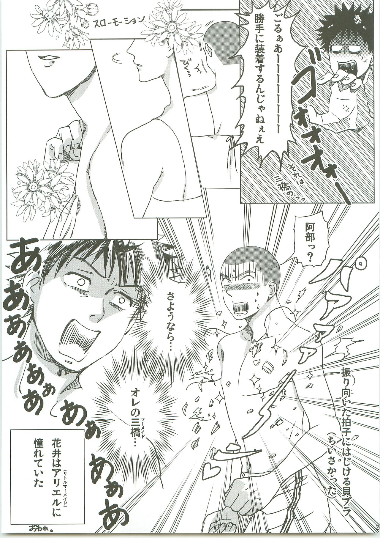 [Sinomozaim (Shinomonta, CoQ10)] Futarino Ailand (Ookiku Furikabutte) page 24 full