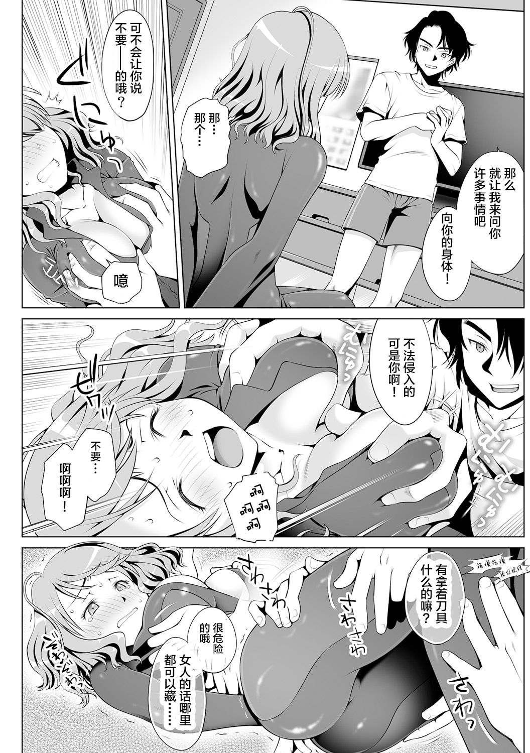 [Uma Namihei] Kimitsu Jouhou wa Pants no Naka!? Onna Spy ni Ero Goumon 1-3 [Chinese] [Lolipoi汉化组] page 12 full