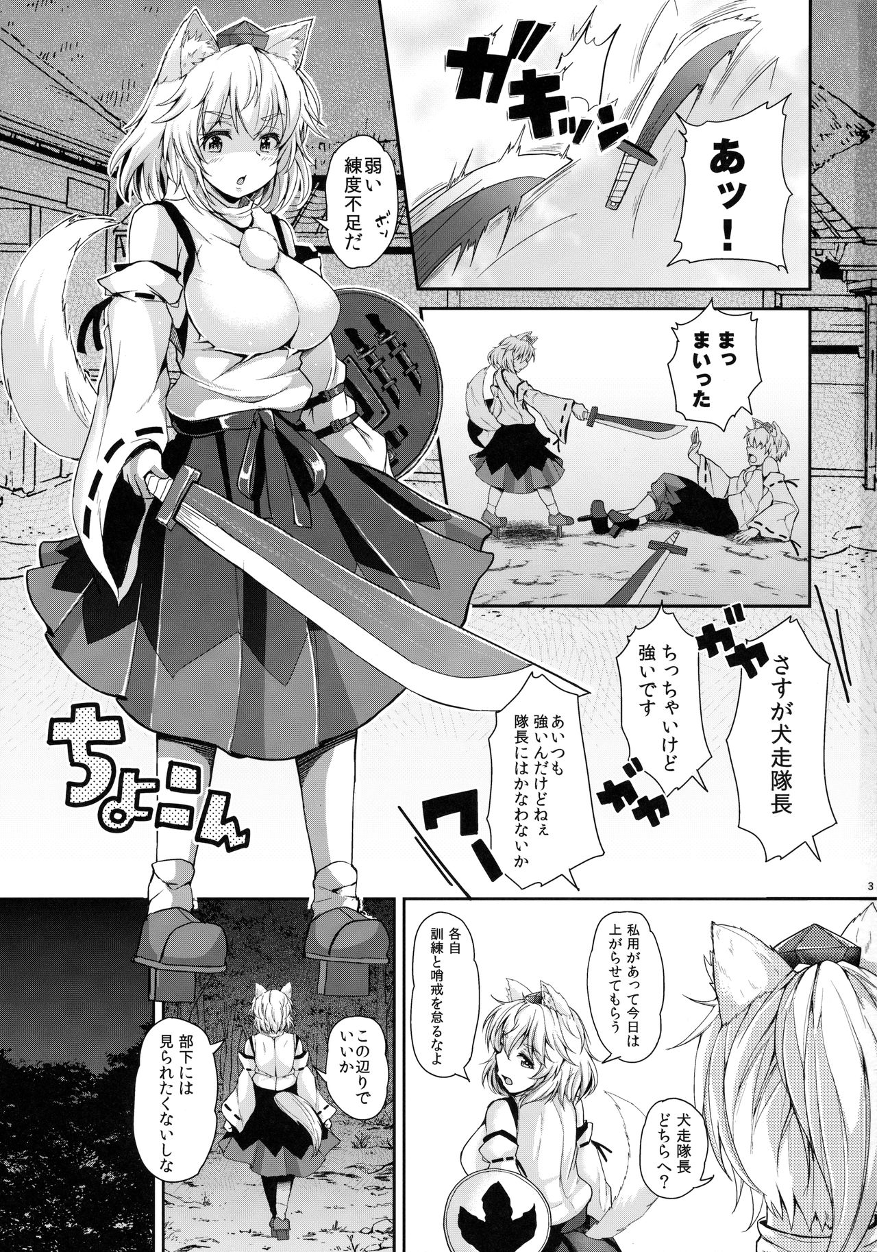 (C91) [Rocket Chousashitsu (Koza)] Momiji-chan to Goshujin-sama (Touhou Project) page 2 full