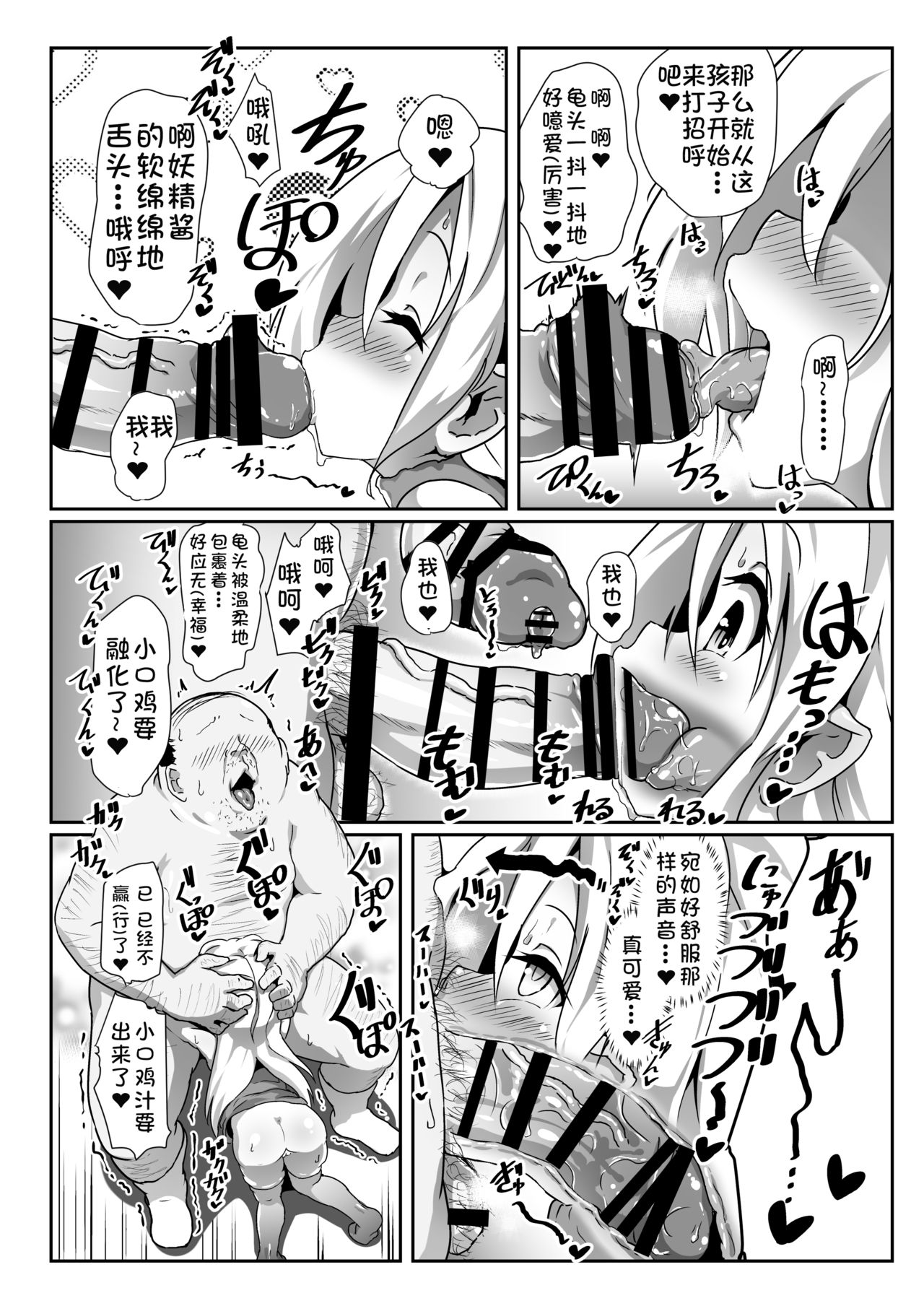 [Kotee] Inran Loli Elf-san no Tanetsuke Homestay [Chinese] [复托个人汉化] [Digital] page 6 full