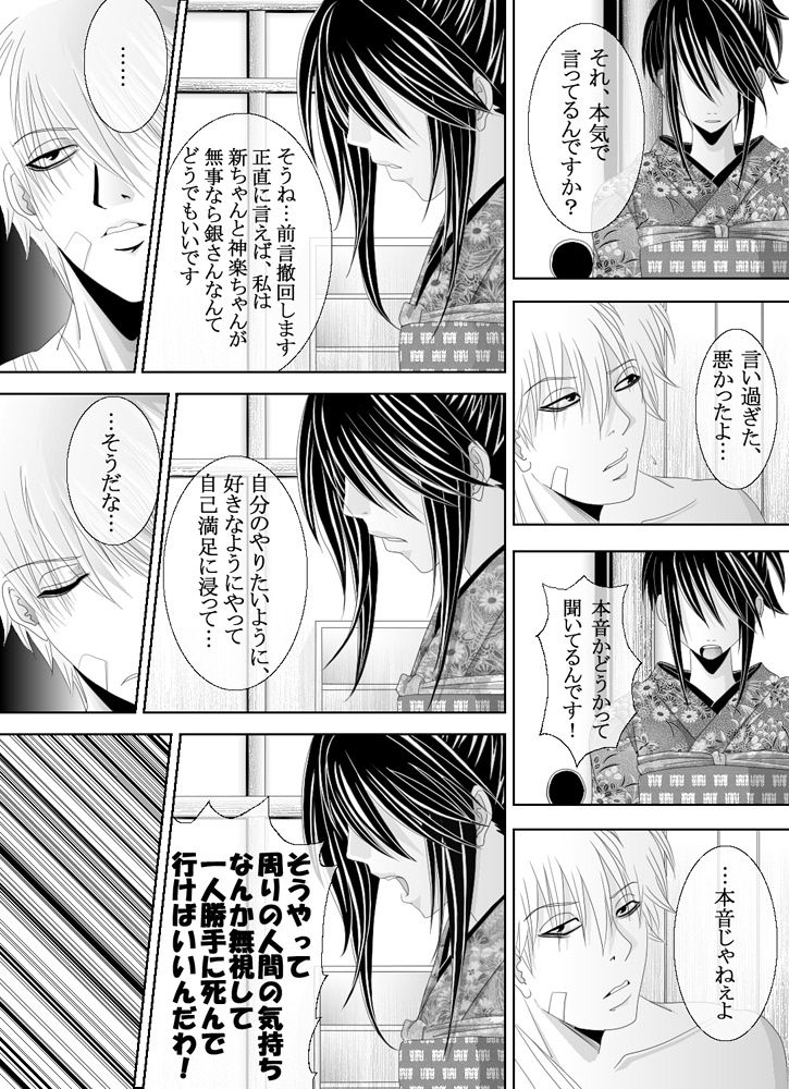 [★] 1031 (Gintama) page 27 full