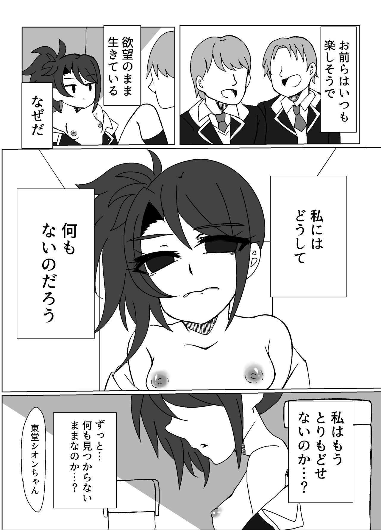 [Tonsoku Land (Tonsoku)] Maguro Yariman Shion Sei no Yorokobi o Shiru (PriPara) [Digital] page 24 full