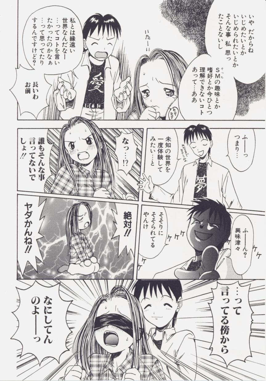 [Tsukimori Izumi] Shiroi Eki page 26 full