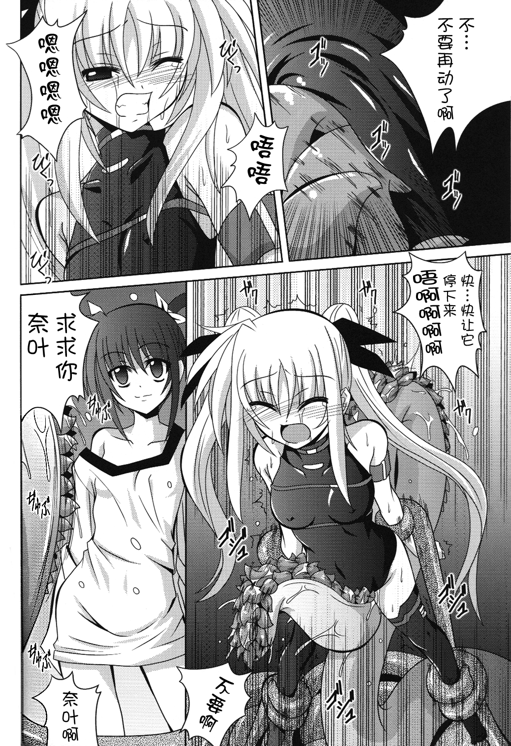 (C76) [Yoru no Benkyoukai (Fumihiro)] NF-02 (Mahou Shoujo Lyrical Nanoha) [Chinese] [无毒汉化] page 8 full