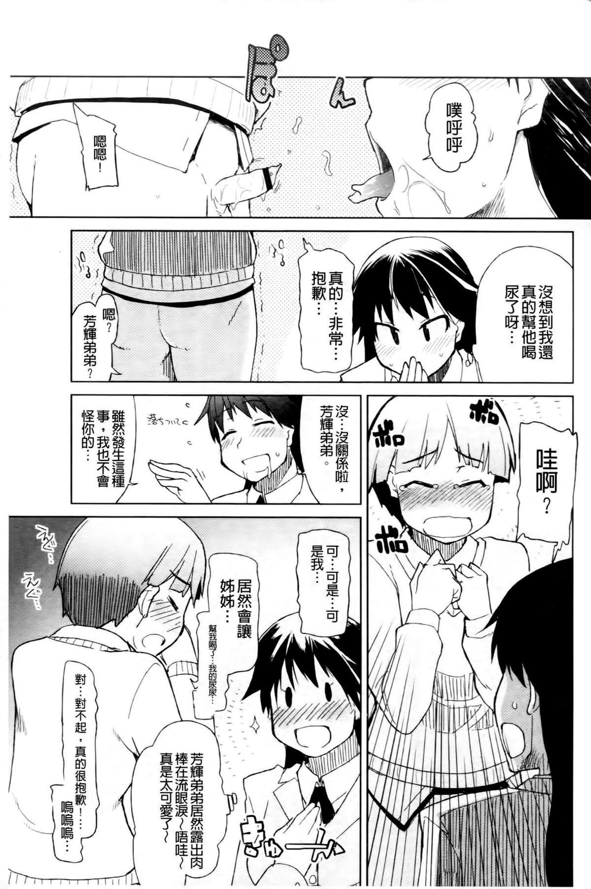 [Ryo] Oishii Oniku no Meshiagarikata [Chinese] page 23 full