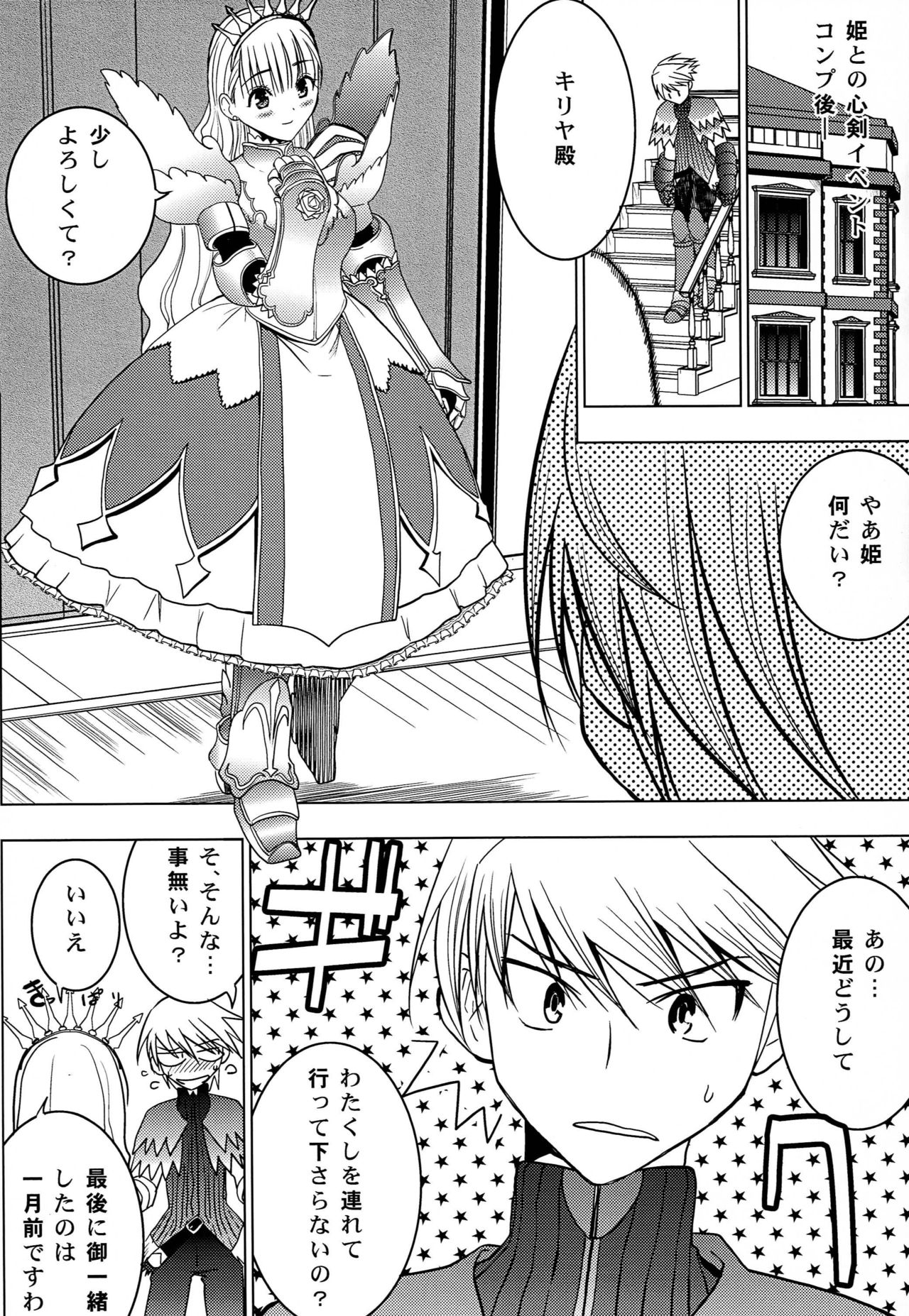 [Donzoko Kashiwa Meshi (Mask the J)] HIMESAMA TO (Shining Force) page 3 full