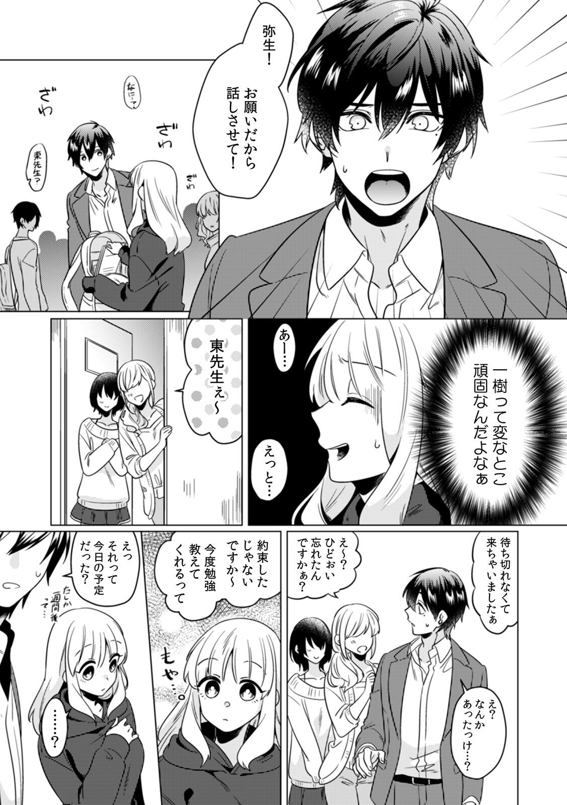 [Somei Kiku] Osananajimi wa Honnou no Mama, Watashi o Daku ~Sono Dekiai, Ijou Ari~ Ch. 1-3 page 38 full