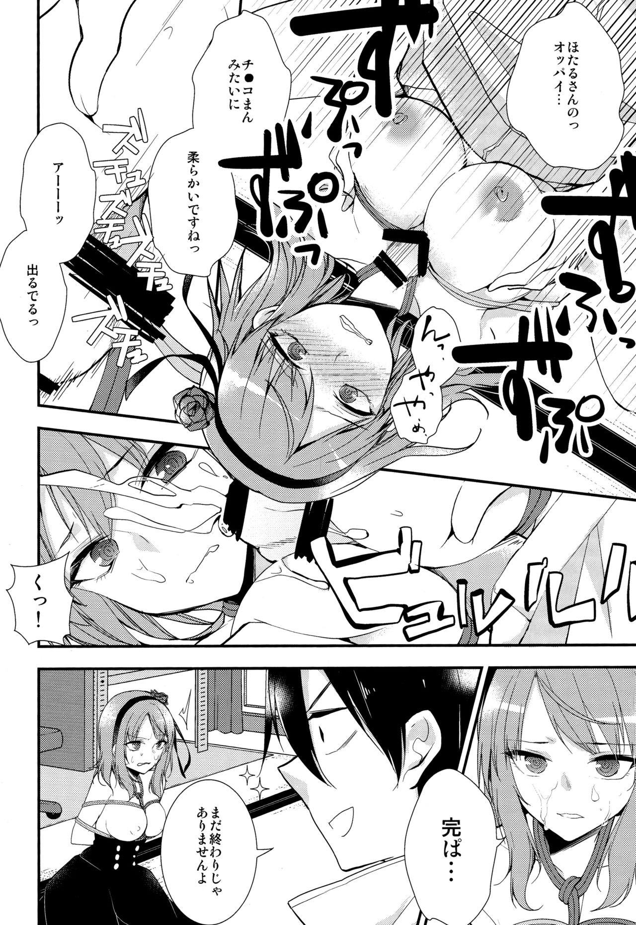 (SC2016 Winter) [MeroMero Melon (Peke)] Tanoshiku Shibatte Tabete Oishii (Dagashi Kashi) page 14 full