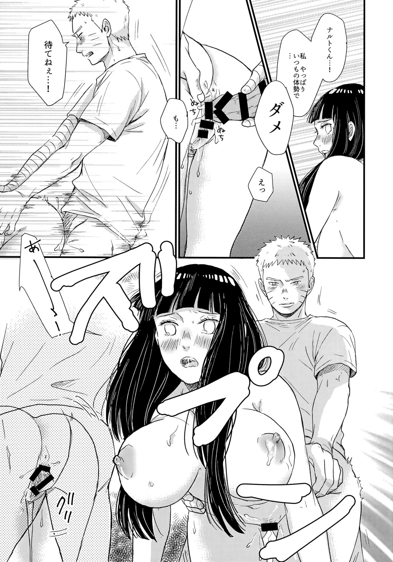 (SUPER26) [blink (Shimoyake)] Hajimete no xxx (Naruto) page 11 full