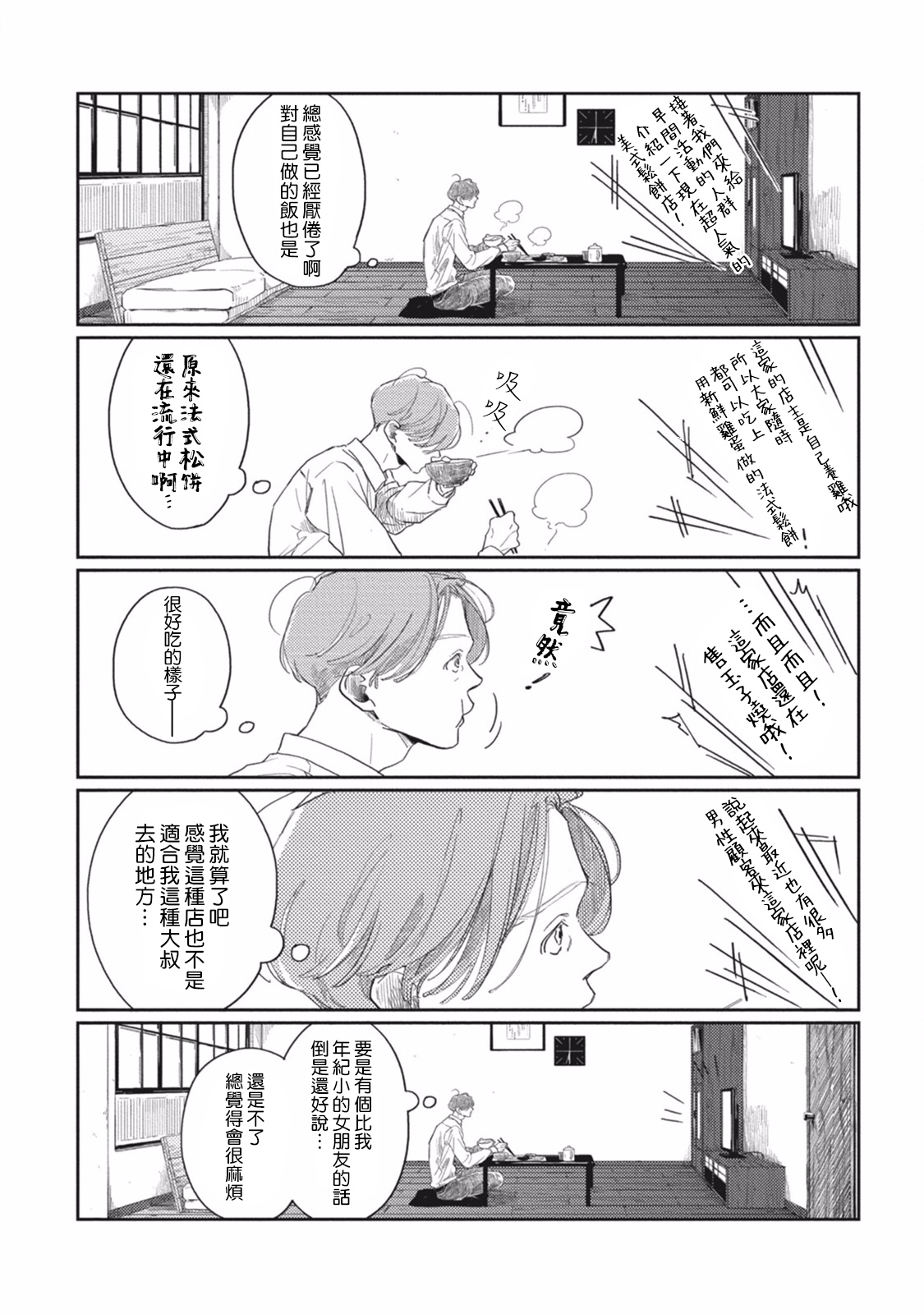 Old Fashion Cup Cake 01 Chinese [拾荒者汉化组] page 6 full