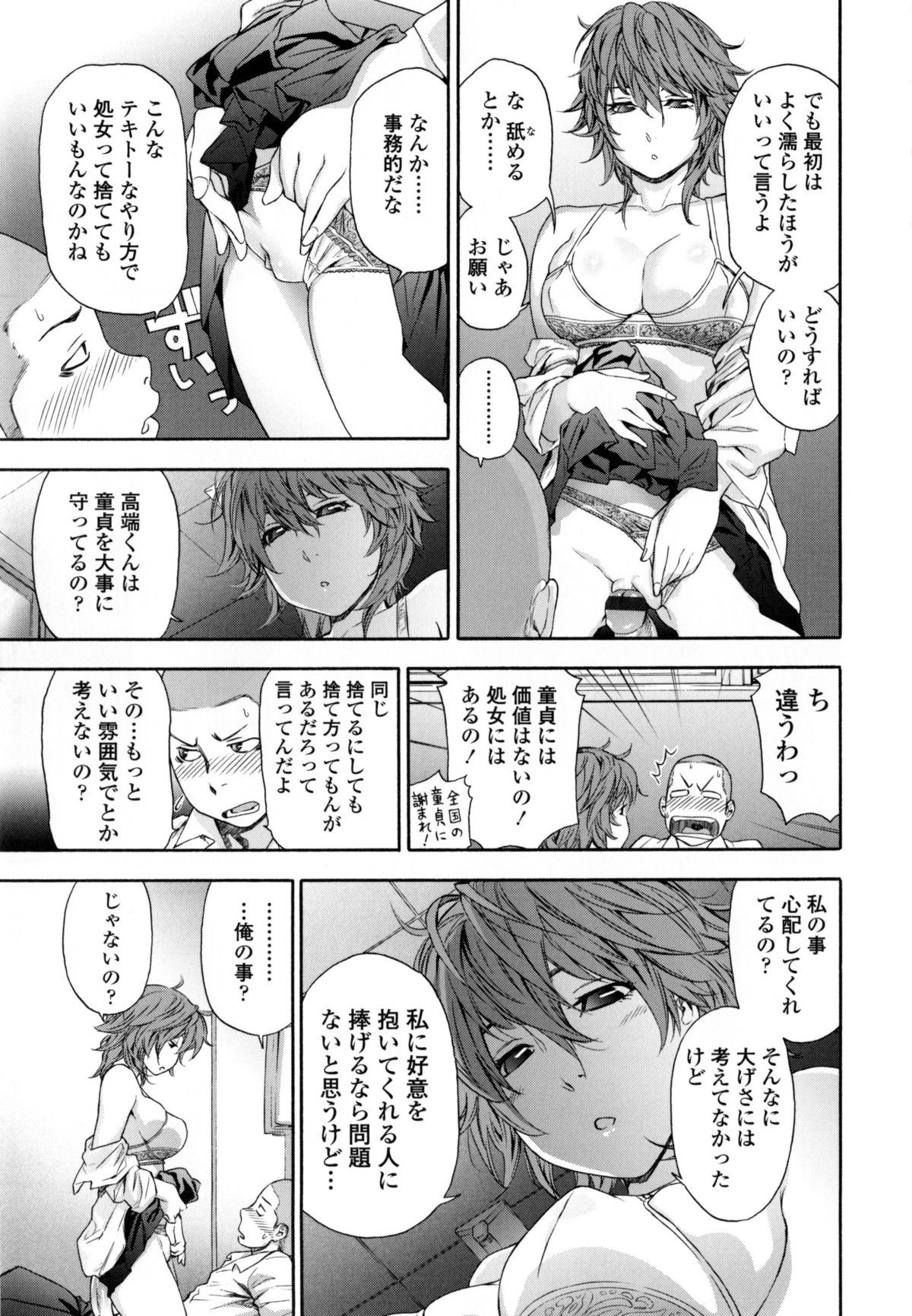 [Yamatogawa] Vanilla Essence page 42 full