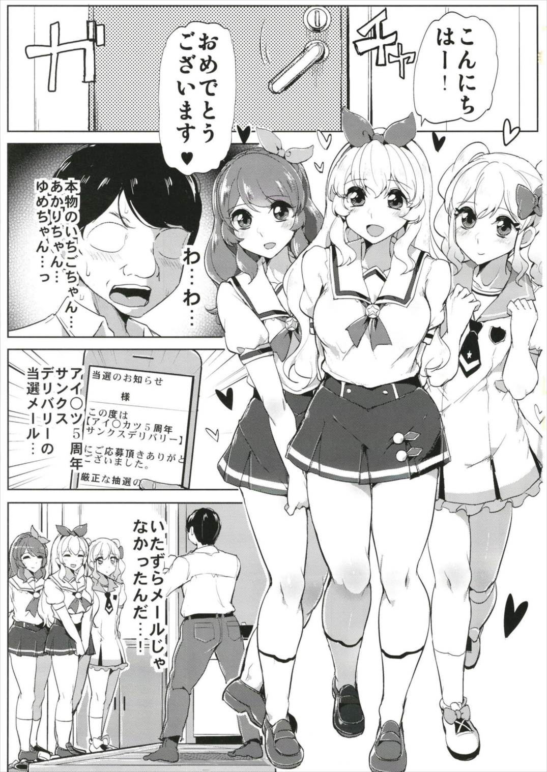 (Geinoujin wa Card ga Inochi! 14) [From Nou Kanja no Kai (Tyranu)] Aikatsu Thanks Delivery (Aikatsu!) page 3 full