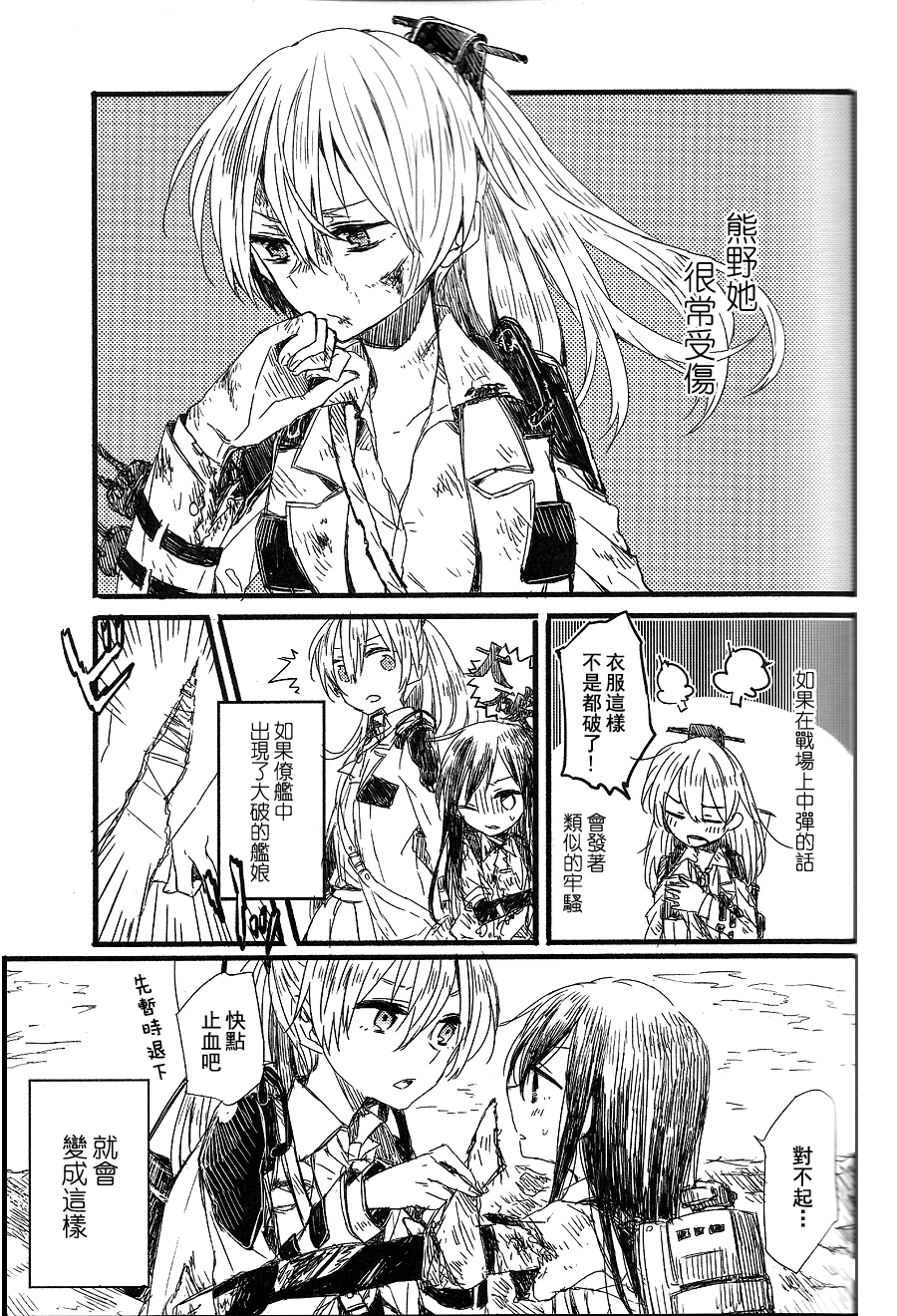 (GirlsLoveFestival 11)  [Kagero  (Tadano Kagekichi)] Yoshi, Suzuya ga Shokushin Shite Ageyou. (Kantai Collection -KanColle-) [Chinese] page 2 full