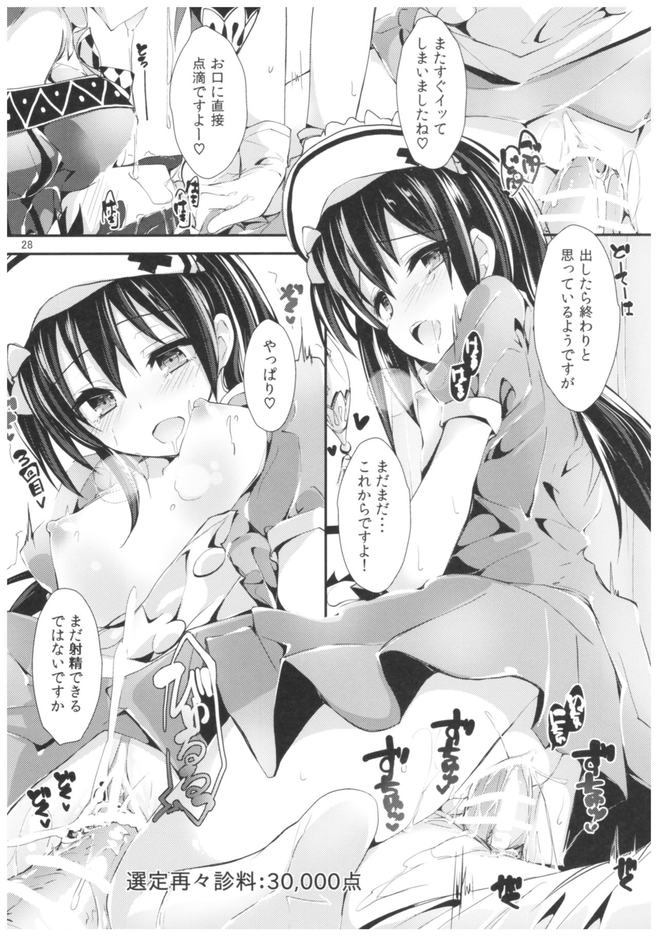 (COMIC1☆11) [Yagisaki Ginza (Yagami Shuuichi)] Nurse aid festa Vol. 2 (Love Live!) page 27 full