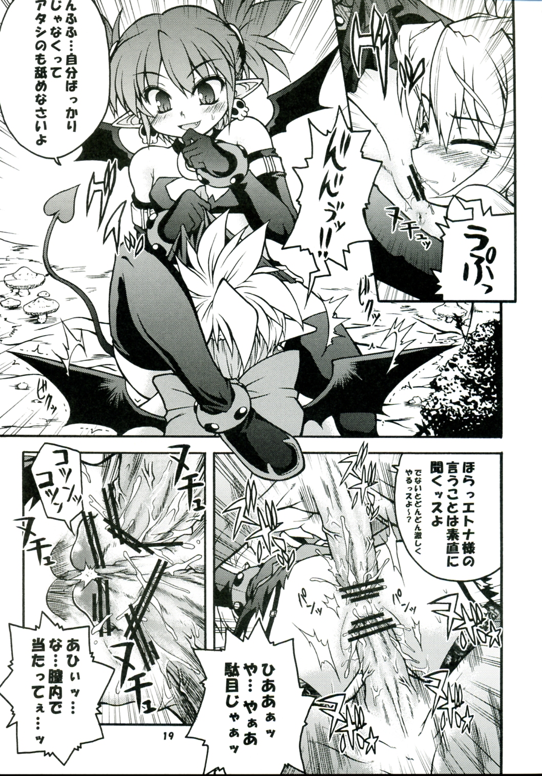 (C70) [Gekka Bijin (Yatogami Shido)] Akumako 2 (Disgaea) page 19 full