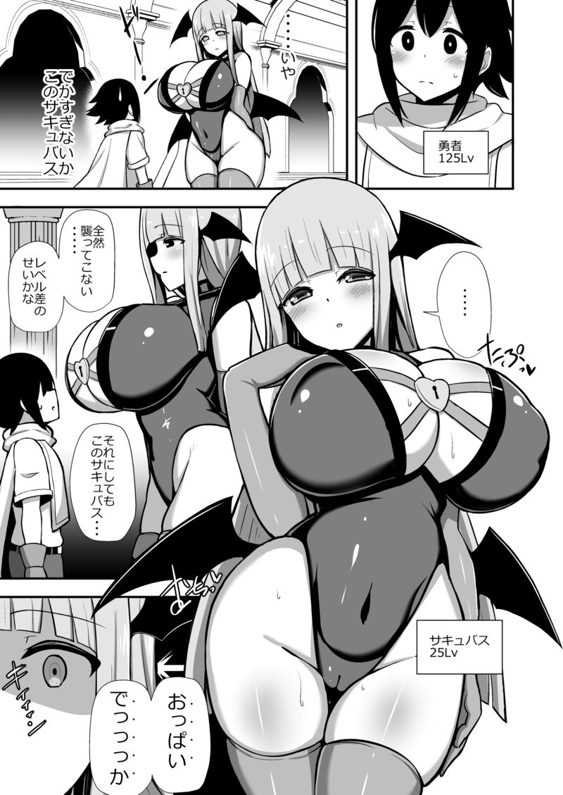 [HANABi] yusha o oppai ni fuin suru sakyubasu page 1 full