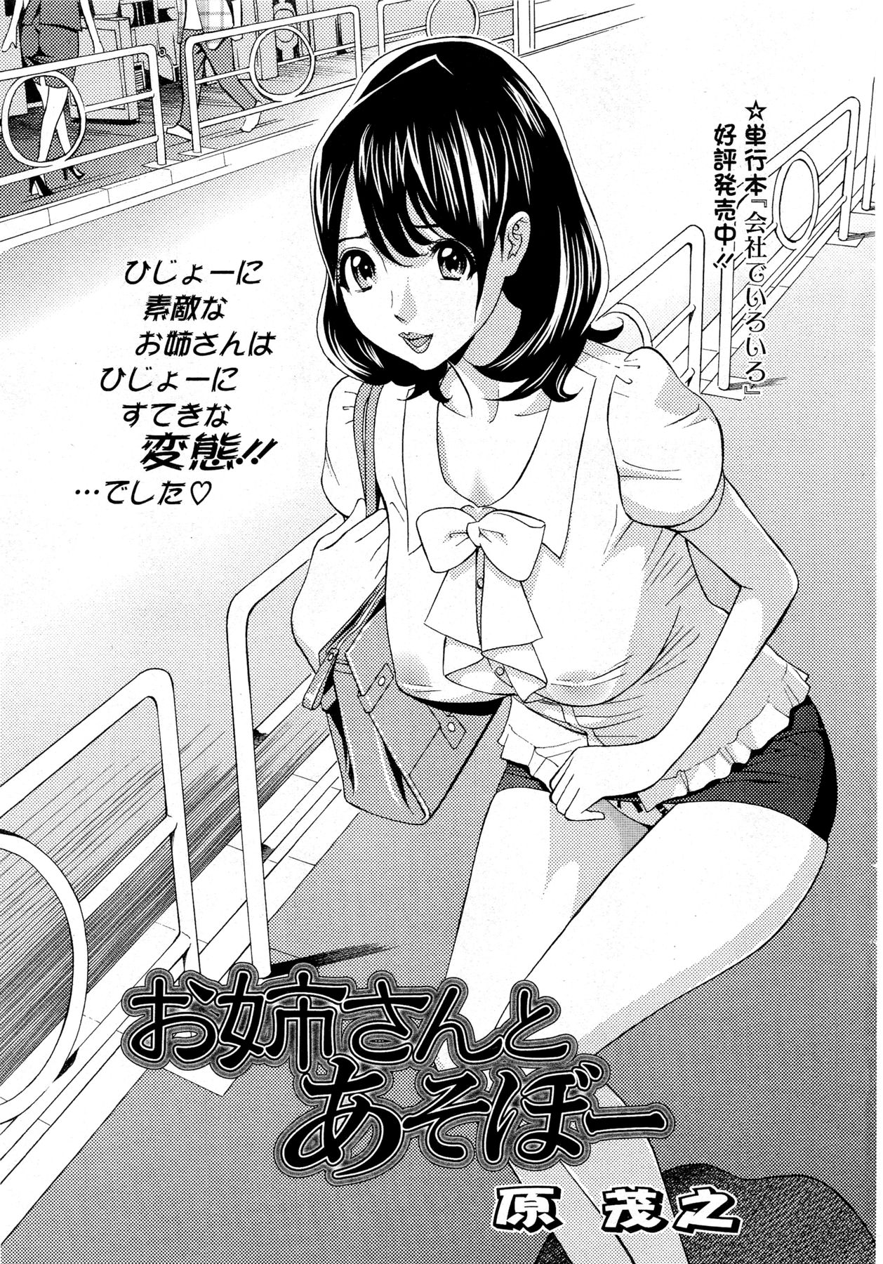 [Hara Shigeyuki] Oneesan to Asobou Ch. 1-7 page 1 full