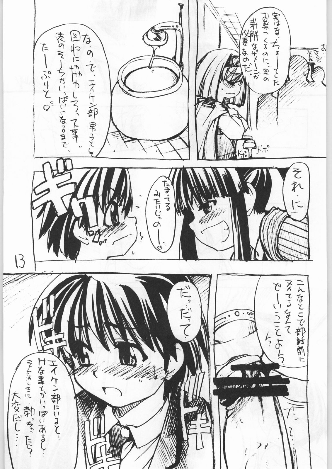 (C61) [Ngo Hay Yappunyan (Hama Machisu, Shiwasu no Okina)] Shiawase Kibun de Komoe Star! (Eiken) page 12 full