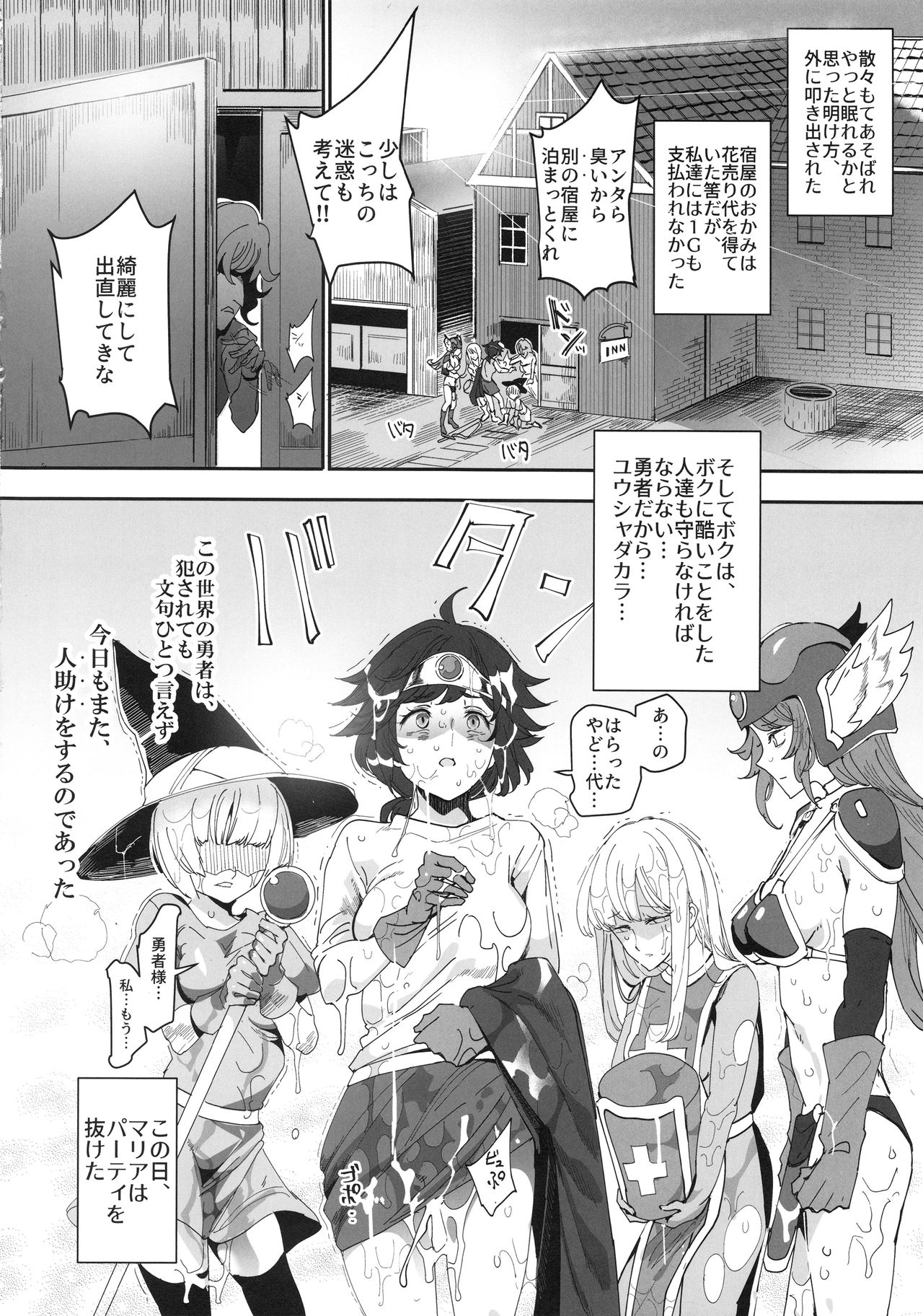 (C96) [DA HOOTCH (ShindoL)] Onna Yuusha no Tabi 4 Yoru no Machi no Onna Boukensha (Dragon Quest III) page 52 full