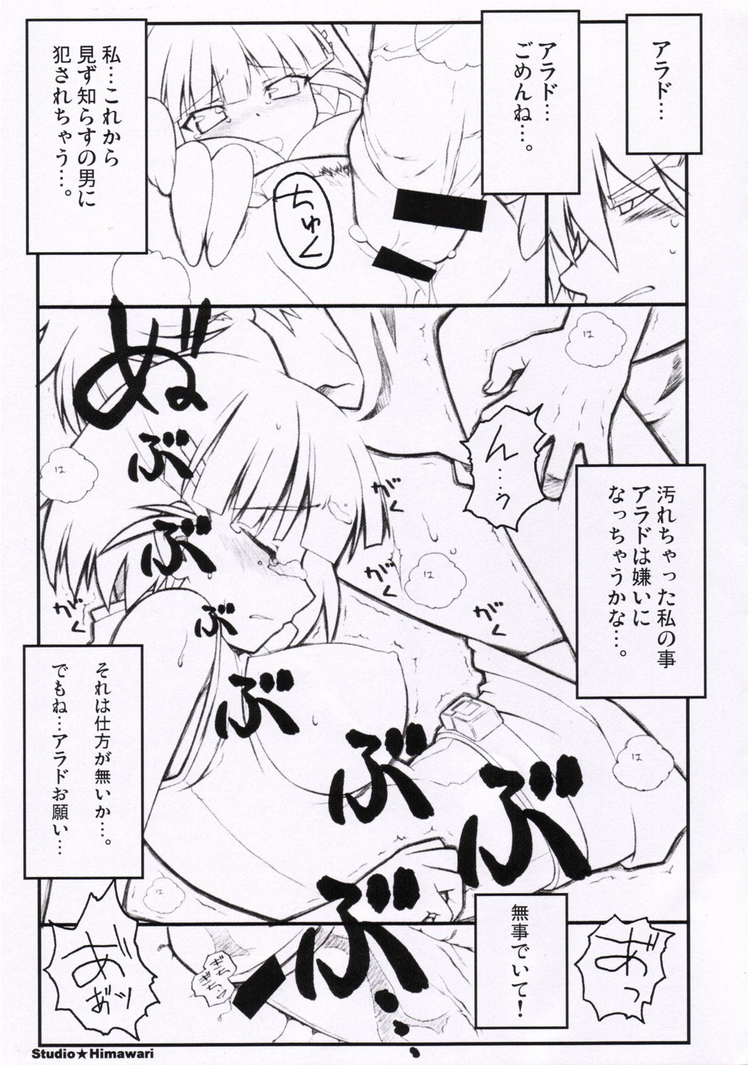 (SC31) [Studio Himawari (Hyuuga Kyousuke)] Happy End ga ii yo ne... (Super Robot Taisen) page 7 full