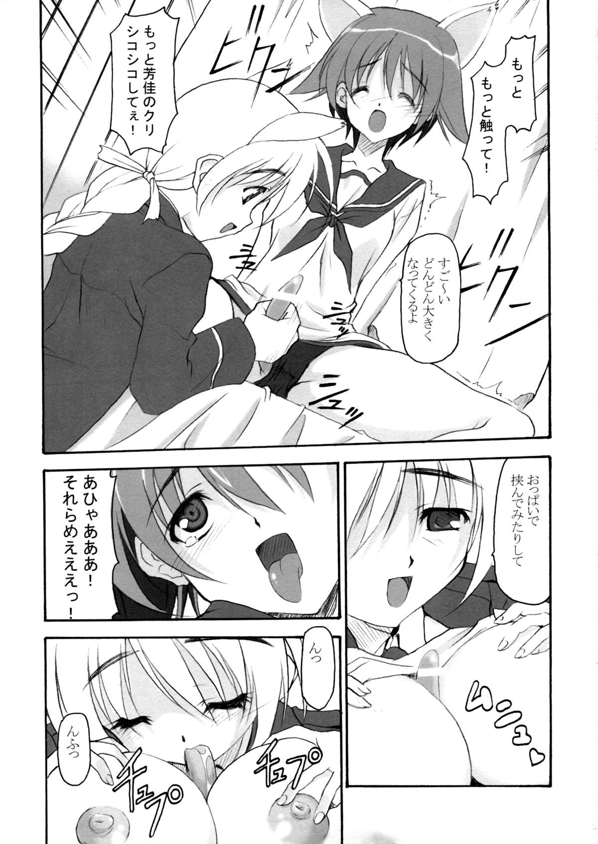 (C78) [EXtage (Minakami Hiroki)] P.H.N (Strike Witches) page 9 full