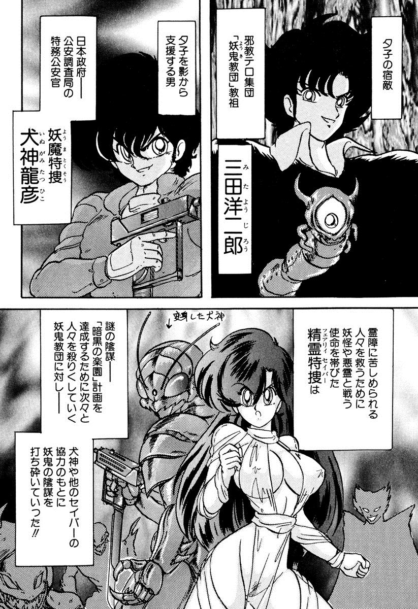 [Kamitou Masaki] Seirei Tokusou Fairy Saber EX page 10 full