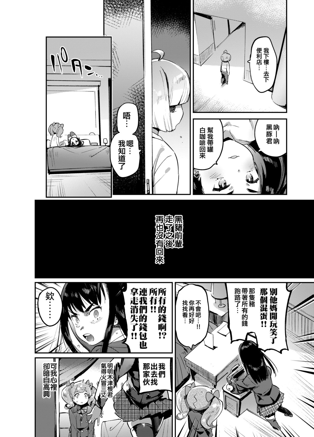 [Hibon (Itami)] Kan Josou no Pro ni Manabu Enkou no Susume [Chinese] [瑞树汉化组] [Digital] page 33 full