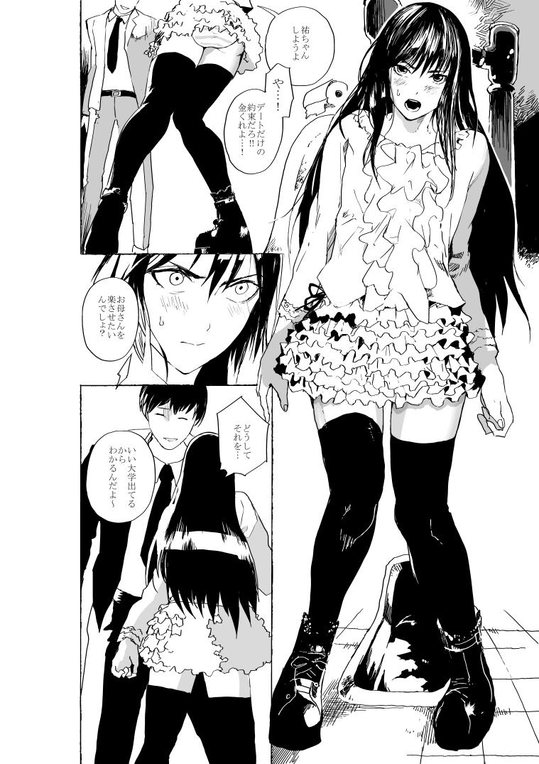 [Shota Manga-ya-san (orukoa)] Josou Shounen to Moto Kakutouka Mushoku no Ero Manga page 1 full