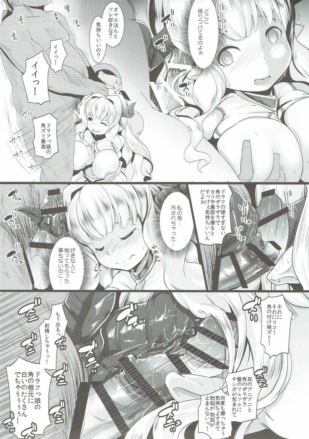 (COMIC1☆11) [Hitsuji Kikaku (Muneshiro)] Kukkoro Draph ni Tanetsuke Press (Granblue Fantasy) page 10 full